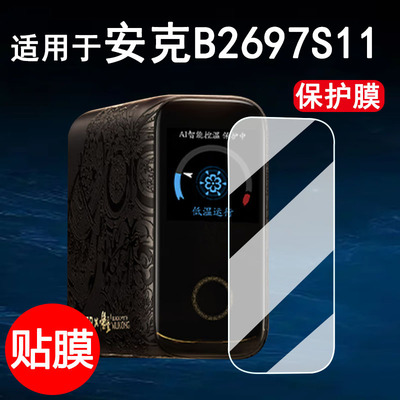 适用于ANKER安克140W充电器贴膜B2697S11充电头屏幕贴膜A2697氮化镓黑神话悟空联名款保护膜