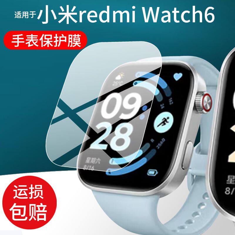 适用于小米REDMI Watch 6手表贴膜红米手表6保护膜Watch5屏幕膜非钢化膜红米六代屏幕膜
