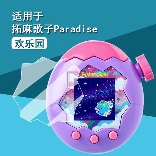 适用于万代拓麻歌子Paradise贴膜欢乐园电子宠物机保护膜彩屏tamagotchi挂件屏幕膜陆地天空ps非钢化高清防刮