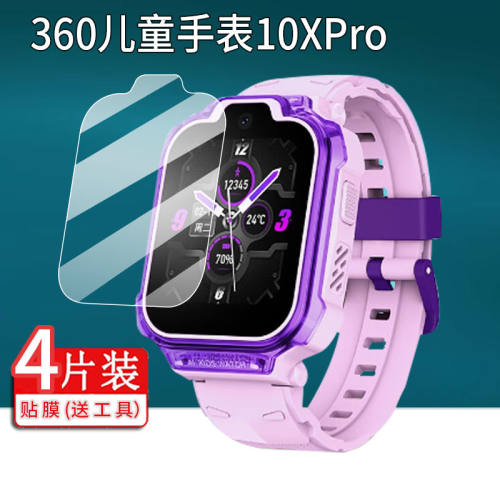 适用360儿童智能电话手表10Xpro贴膜W370保护膜36010XPro屏幕膜1.69英寸屏幕膜新款10xpro手环贴膜