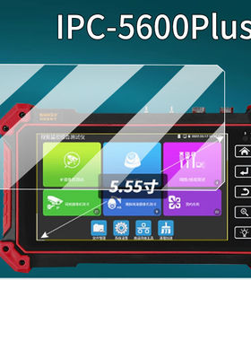 适用于WANGLU网路通工程宝IPC-5600Plus贴膜IPC-5610保护膜IPC-1900屏幕非钢化膜5.55英寸配件加装