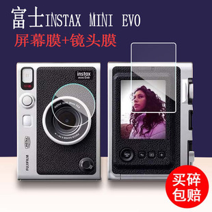 适用于富士instax mini evo钢化膜拍立得屏幕贴膜EVO镜头膜保护膜