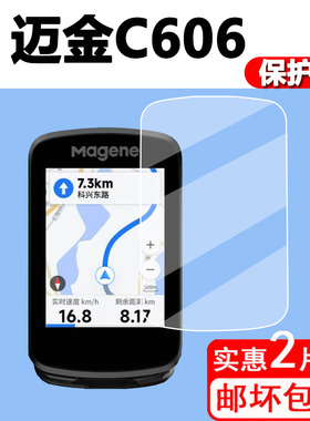 适用迈金C606码表贴膜智能GPS码表C606屏幕保护膜2.8寸自行车里程表贴膜保护套迈金C606钢化膜