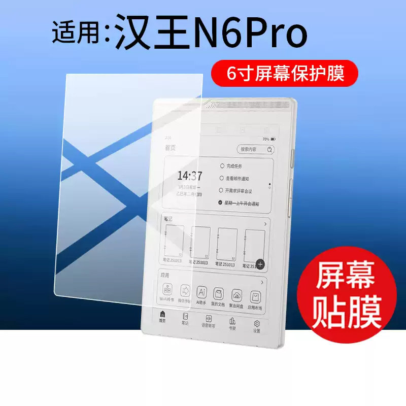 适用汉王N6Pro阅读器贴膜6寸墨水屏保护膜M6PR0Z录写本n6pro手写电纸书类纸AR智能电子平板电脑屏幕非钢化膜