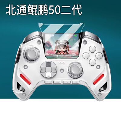 适用北通鲲鹏50二代手柄贴膜BTP-KP50A保护膜鲲鹏50无线手柄屏幕膜第二代智能游戏通鲲鹏50一代手柄非钢化膜