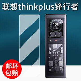 适用联想thinkplus锋行者充电宝贴膜电源140W保护膜SLPB-20140屏幕膜