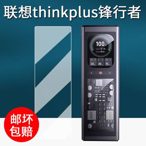 适用联想thinkplus锋行者充电宝贴膜电源140W保护膜SLPB-20140屏幕膜