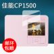 适用佳能CP1500打印机贴膜CP1300家用小型相机保护膜cp1300屏幕膜