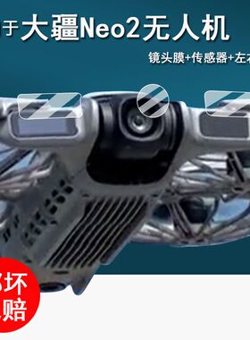 适用于大疆neo2镜头钢化膜新款无人机DJI Neo 2传感器保护膜大疆Neo2航拍飞机屏幕膜高清防刮花