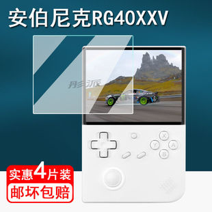 适用安伯尼克RG40XXV掌机钢化膜RG40XXV保护膜周哥rg40xxv屏幕膜