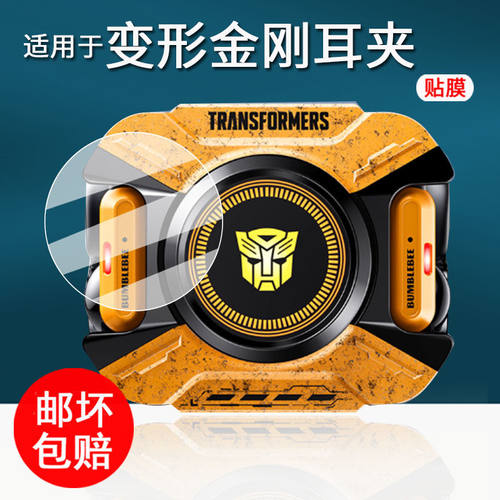 适用变形金刚耳夹钢化膜无线蓝牙耳机t93保护transformers屏幕膜