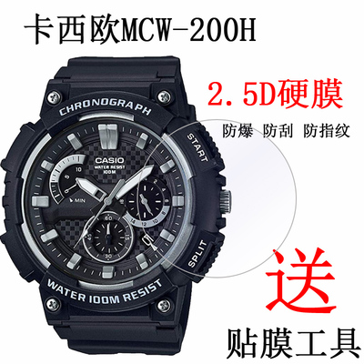 卡西欧MCW-100H/200H手表贴膜