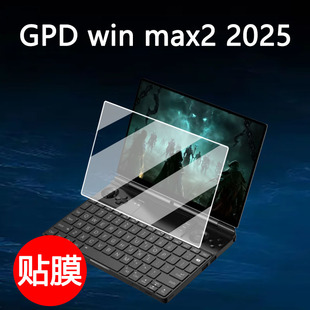 适用GPD win max2 2025笔记本钢化膜新掌上迷你电脑屏幕膜10.1寸游戏机PC玻璃保护膜GPDwinmax2贴膜高清防刮