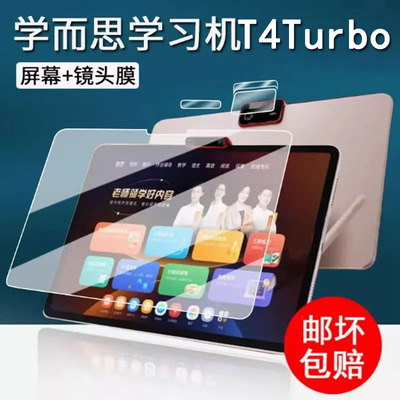 适用于学而思学习机T4 turbo贴膜智能平板学而思T4家教机保护膜13.2寸T4Pro屏幕钢化膜