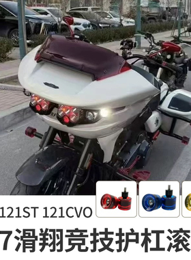 哈雷旅行121大道改装PB风格护杠红色滚轮117ST竞技护杠替换滚轮