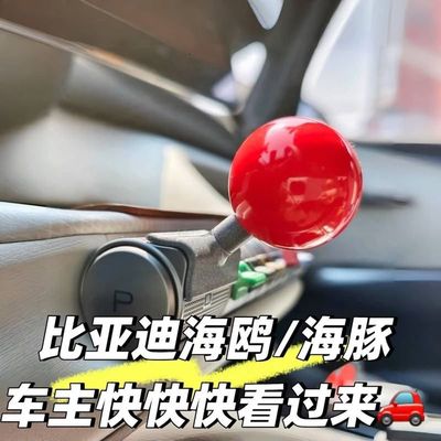 改装头比亚迪拨杆海豚挡球实用