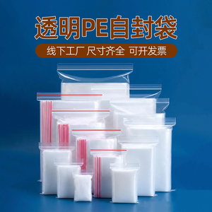 食品级PE工厂直营自封袋密封袋