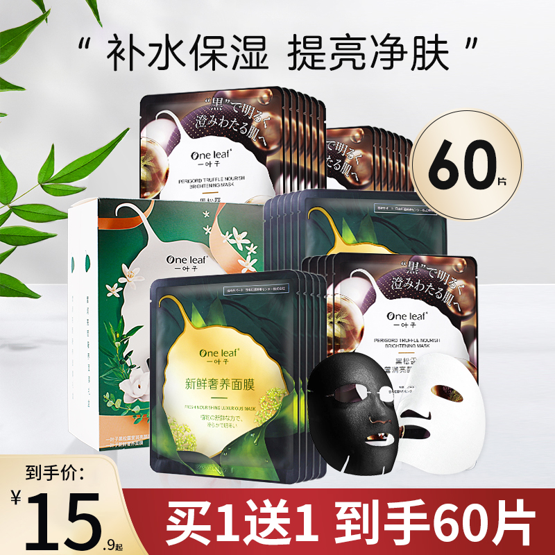 一叶子补水面膜保湿新鲜奢养滋养提亮女学生男收缩毛孔旗舰店正品