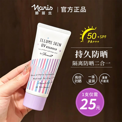 娜丽丝防晒霜高倍防晒水润清爽