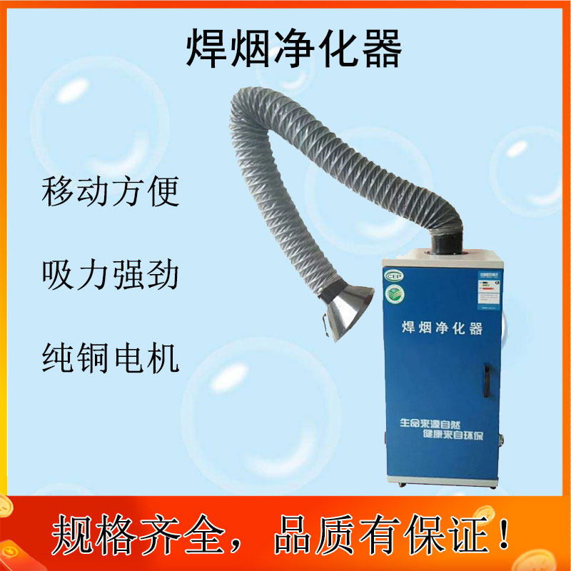 移动式焊烟净化器吸烟烟雾