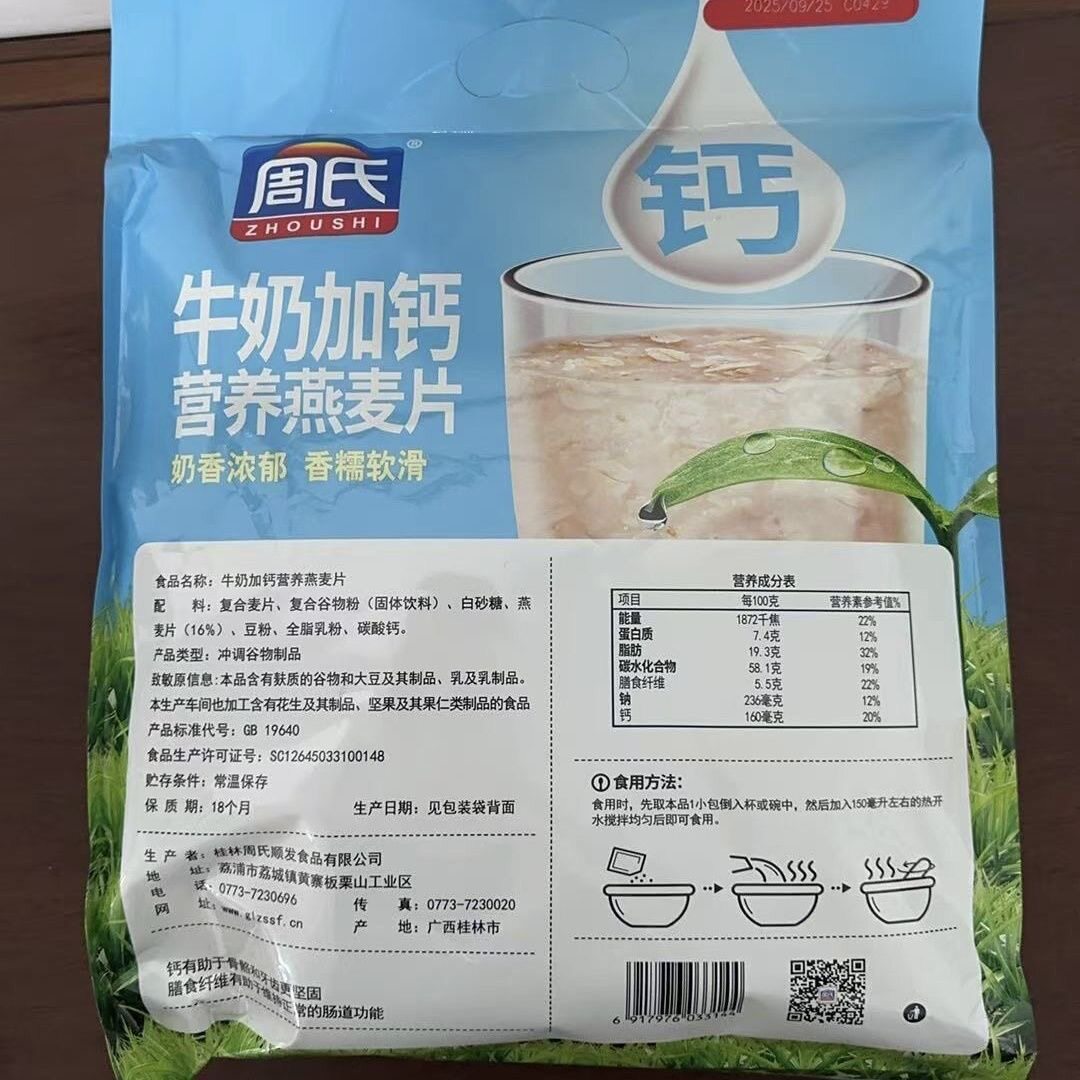 周氏牛奶加钙营养燕麦片700g(奶香浓郁香糯软滑)