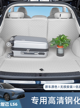 26款智己LS6增程版后备箱垫内饰专用全包围后尾箱垫用品改装配件