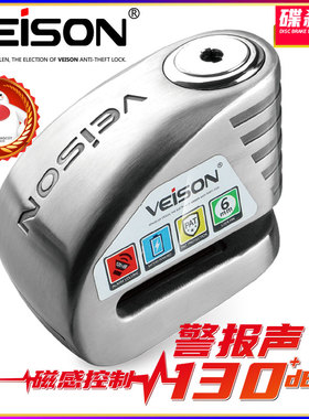 VEISON/威臣 碟刹锁智能可控报警机车摩托车不锈钢锁电动车防盗锁