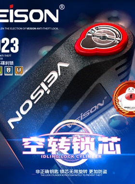 VEISON/威臣  空转锁芯摩托车碟刹锁电瓶车锁电动车防盗锁碟盘锁
