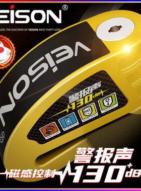 VEISON/威臣 可控报警防水碟刹锁摩托车防盗锁自行车电动电瓶车锁