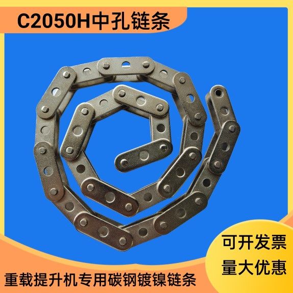 Z型提升机链条 碳钢镀镍C2050加厚中孔链条 节距31.75 提升机料斗