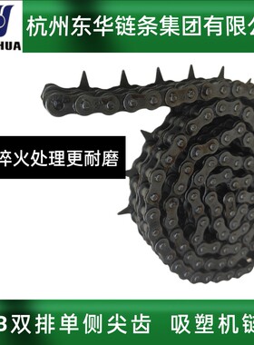 东华自强牌吸塑机链条4分08B-2双排单侧尖刀链条木工机械尖齿链条