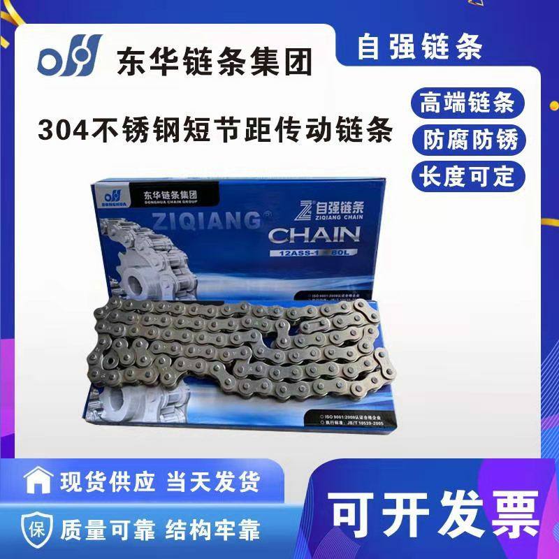杭州东华自强牌304不锈钢链条3分06B4分08B5分10A6分12A1寸16A08A图片