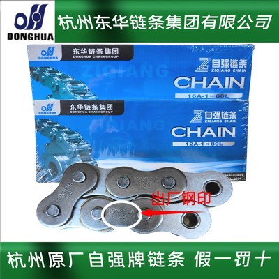 东华自强链条06B08B10A 12A16A20A24A28A32A工业弯板链条输送链条