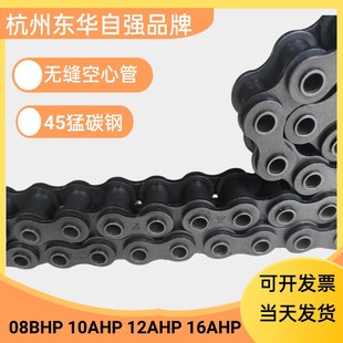 东华自强牌空心销轴链条4分 5分 6分1寸 08BHP 50HP 60HP-1 80HP
