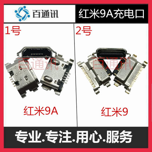 适用红米充电口内置插座USB