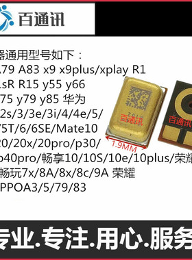 适用VIVOp30 X9PLUS送话器XPLAY5aA83 Y66 Y85内置麦克风咪头话筒