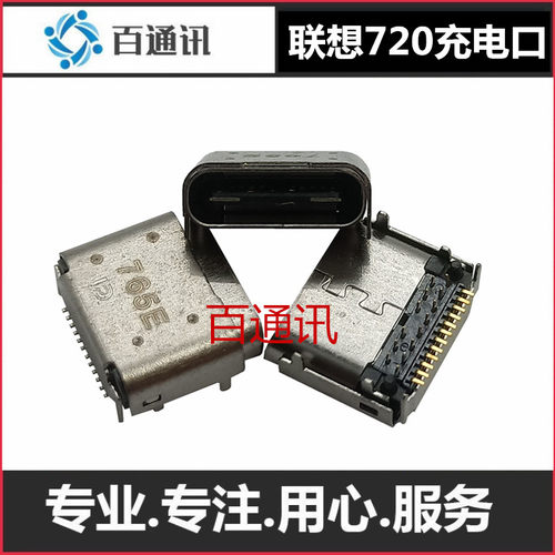 适用联想720-12笔记本电脑充电口内置母座highs_ub11126尾插接口