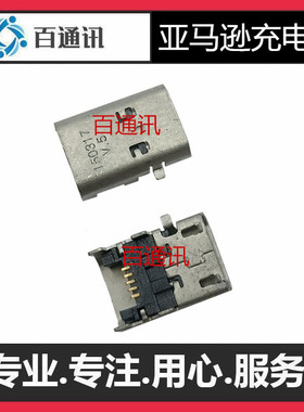 适用亚马逊Kindle Fire HD10平板SR87CV尾插HD8 SG98EG充电接口