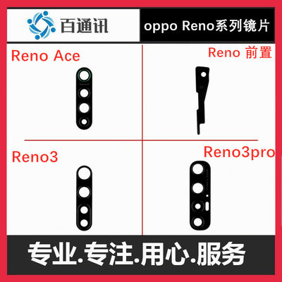 适用oppo Reno5/6 ace reno3pro4前置摄像头玻璃镜片照相机镜头盖