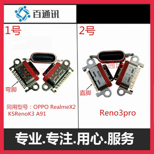 RenoZ Reno3 A91 Reno2 A92S安卓手机尾插接口 OPPO Pro