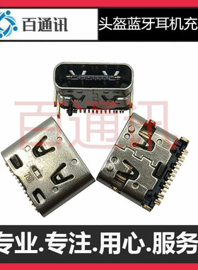 适用LEXIN乐行车头盔充电口蓝牙耳机USB接口COM骑行内置对讲尾插