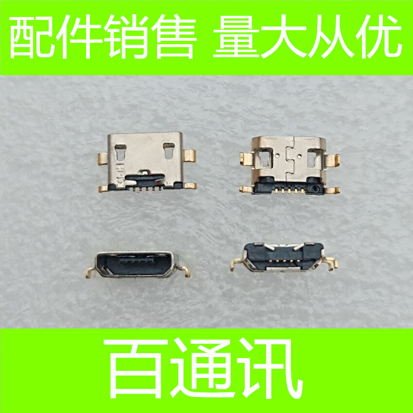适用酷比m9 m9plus 手机尾插 充电插口 国产安卓常用