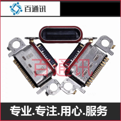手机内置TYPE-C充电接口防水母座