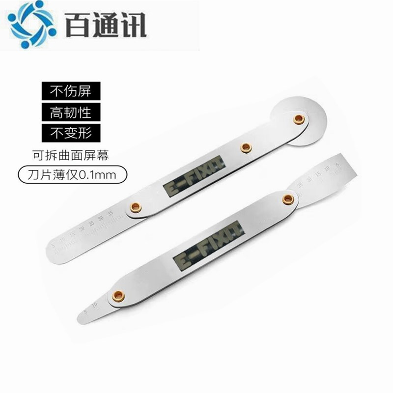 双面滚轮式撬棒曲面屏拆框拆机片x拆支架工具拆机卡片不锈钢超薄