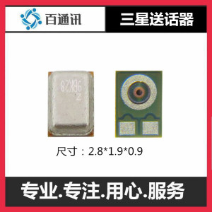 适用三星J1 A5000 A7000 J200 A8 A7 A3000 A8000手机送话器 话筒