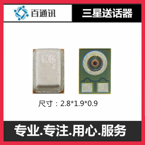 适用三星J1 A5000 A7000 J200 A8 A7 A3000 A8000手机送话器 话筒