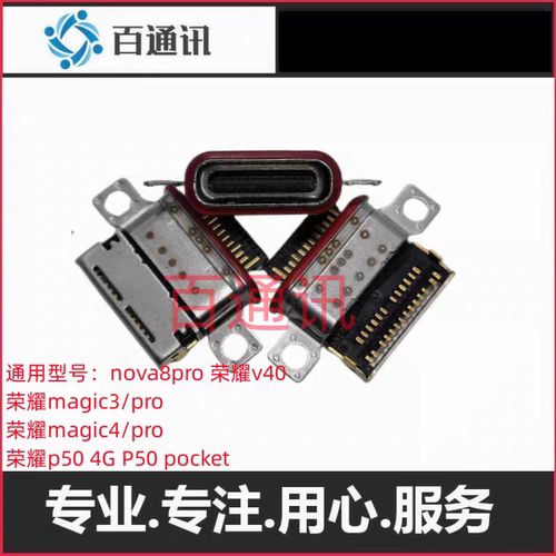 适用华为Pura70 70Pro 70Pro+ Putra70Ultra尾插内置电源插口母座