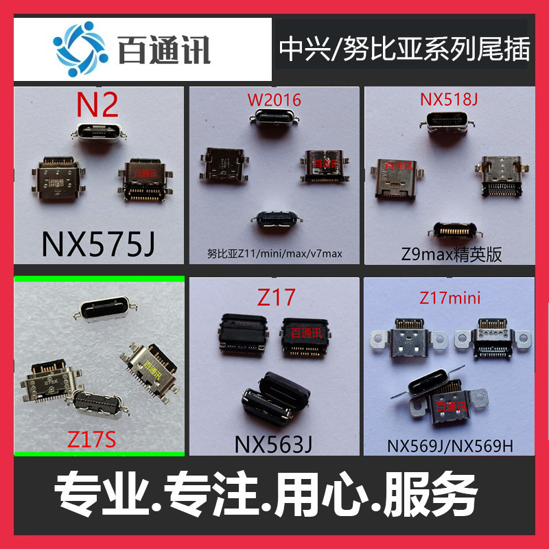 适用中兴Z11/W2016/NX589J努比亚Z9mini安卓手机尾插Z17S接口