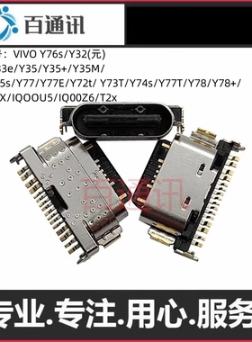 适用VIVOIQOOZ6X充电接口Y55s Y76s Y33sy32y78尾插y21type-c母座