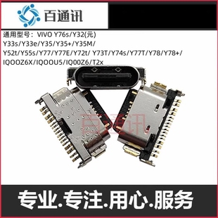 适用VIVOIQOOZ6X充电接口Y55s Y76s Y33sy32y78尾插y21type-c母座